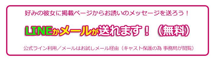 ラインを送ろう!